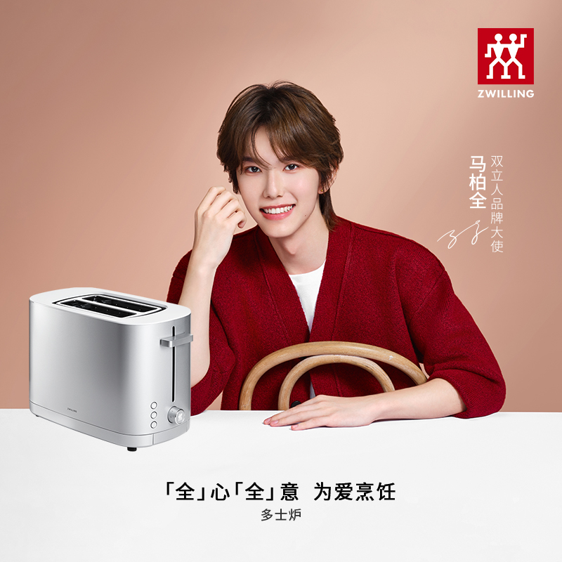 双立人烤面包机多士炉