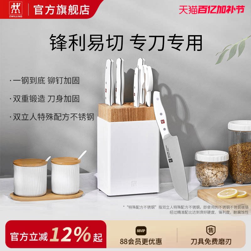 双立人Pollux刀具7件套珍珠白家用不锈钢菜刀砧板全套刀具套装