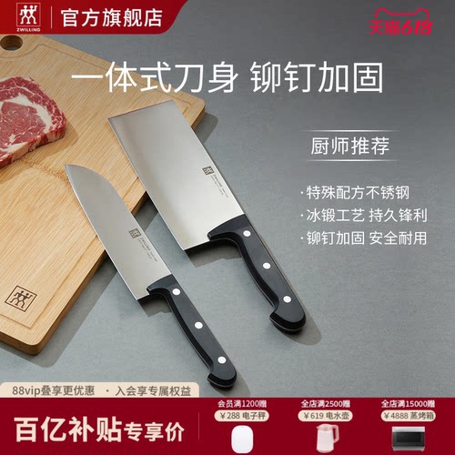 德国双立人chef刀具2件套菜刀