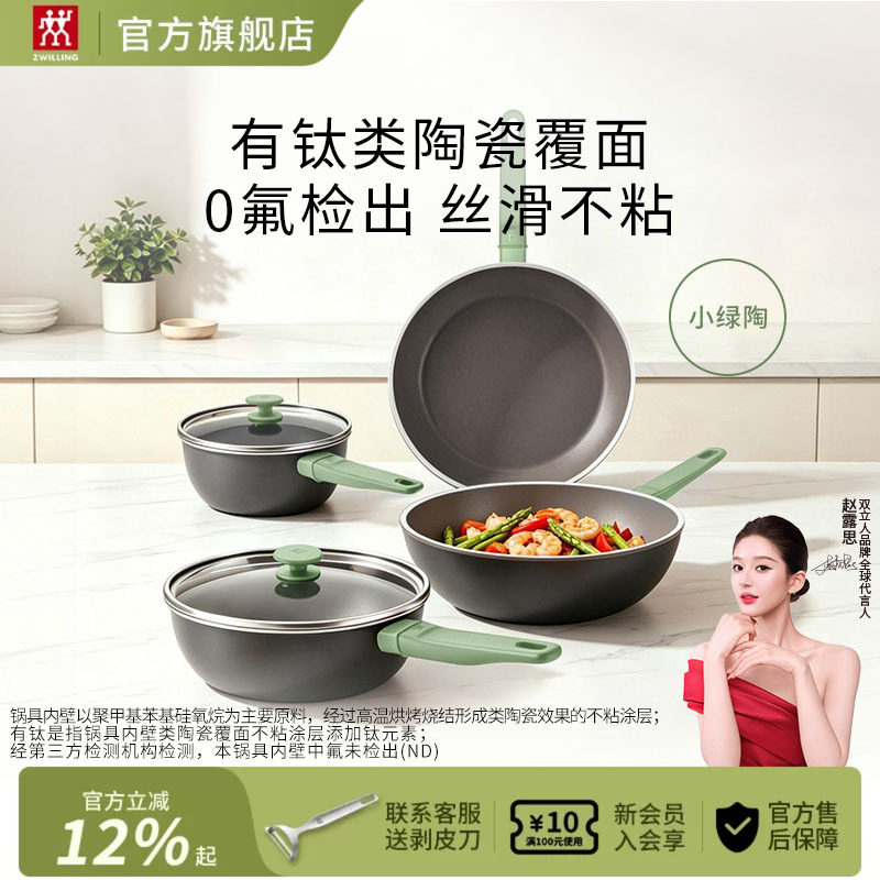 【赵露思同款】双立人NOW PLUS IICERAMIC有钛陶瓷不粘奶锅小绿陶图片