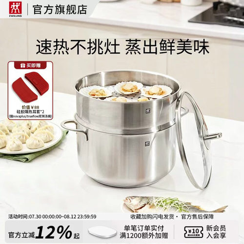 德国双立人NovaPlus套装0涂层汤锅蒸笼锅具炖锅无涂层不锈钢蒸格 - 封面