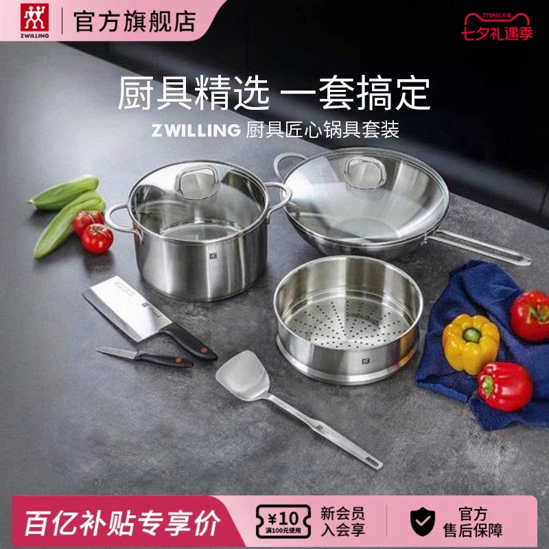 双立人不锈钢厨具优质不锈钢