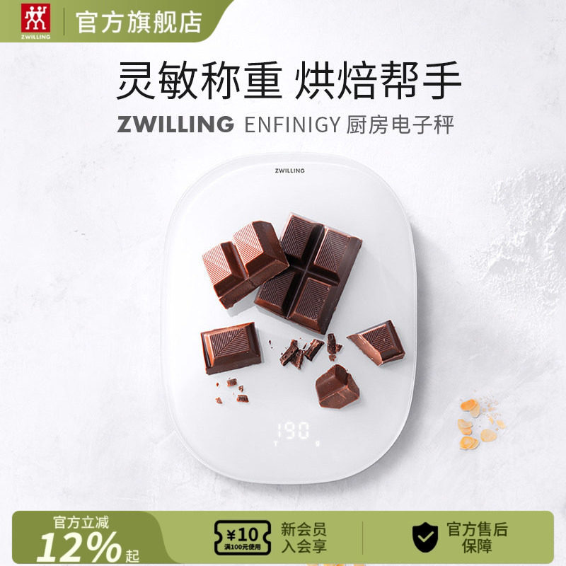 德国双立人ENFINIGY厨房电子秤精准小型家用烘焙DIY食物食品称重