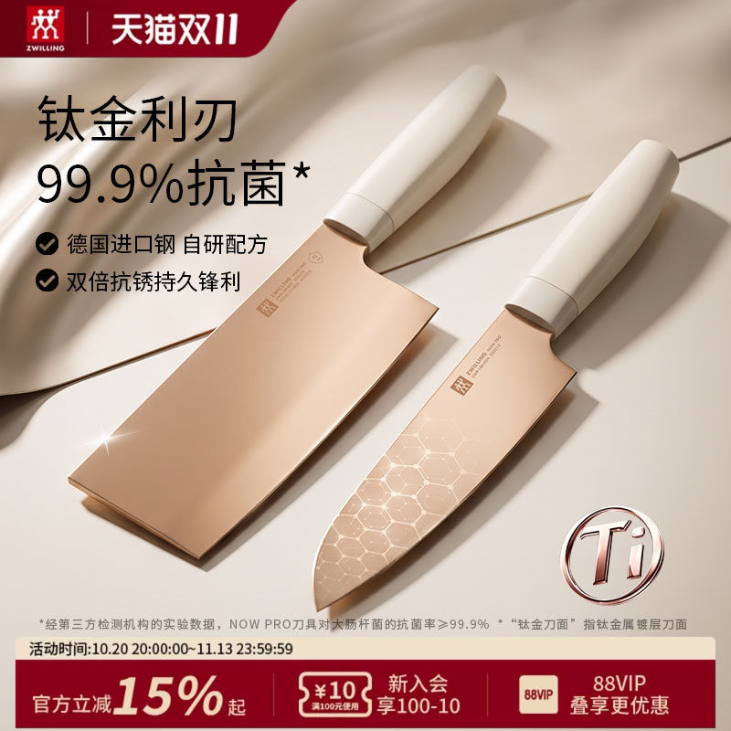 德国双立人NowPro钛金抗菌刀具两件套中片刀多用刀家用厨房菜刀