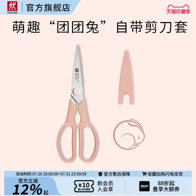 德国双立人NOW 系列剪刀不锈钢家用厨房专用剪刀多功能可拆卸剪刀