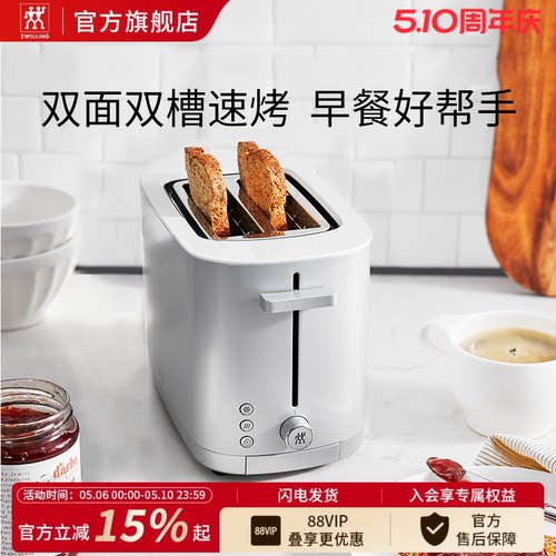 双立人烤面包机多士炉