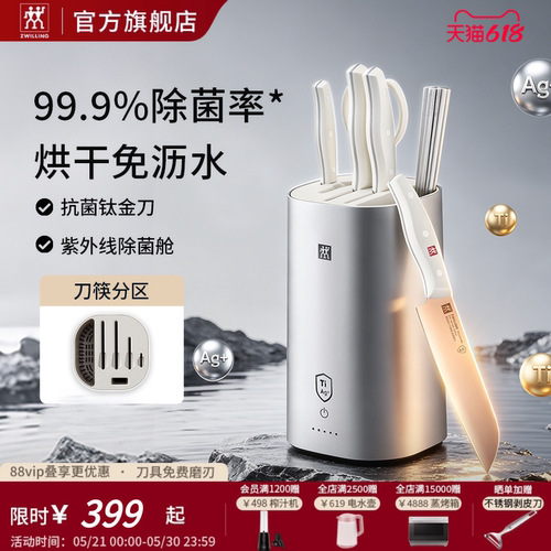 双立人双重除菌家用厨房套装刀具