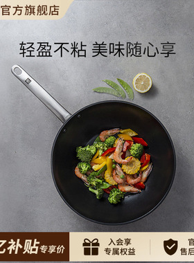 【官方正品】双立人Enjoy24/30cm炒锅不粘锅家用炒锅燃气灶电磁炉