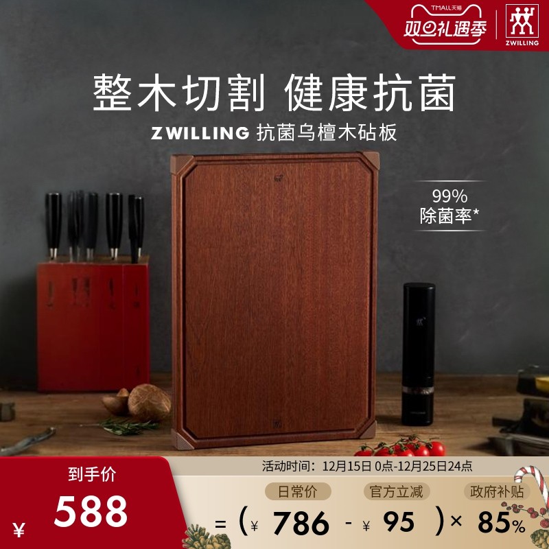 双立人乌檀木砧板家用多功能切菜案板揉面切水果肉案板