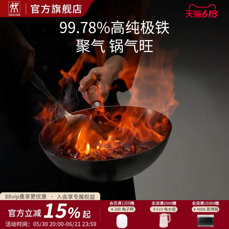 双立人精铁炒锅龙系列中式炒锅
