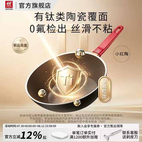 德国双立人新款NowPlusII有钛类陶瓷覆面不粘锅小红陶煎炒锅奶锅