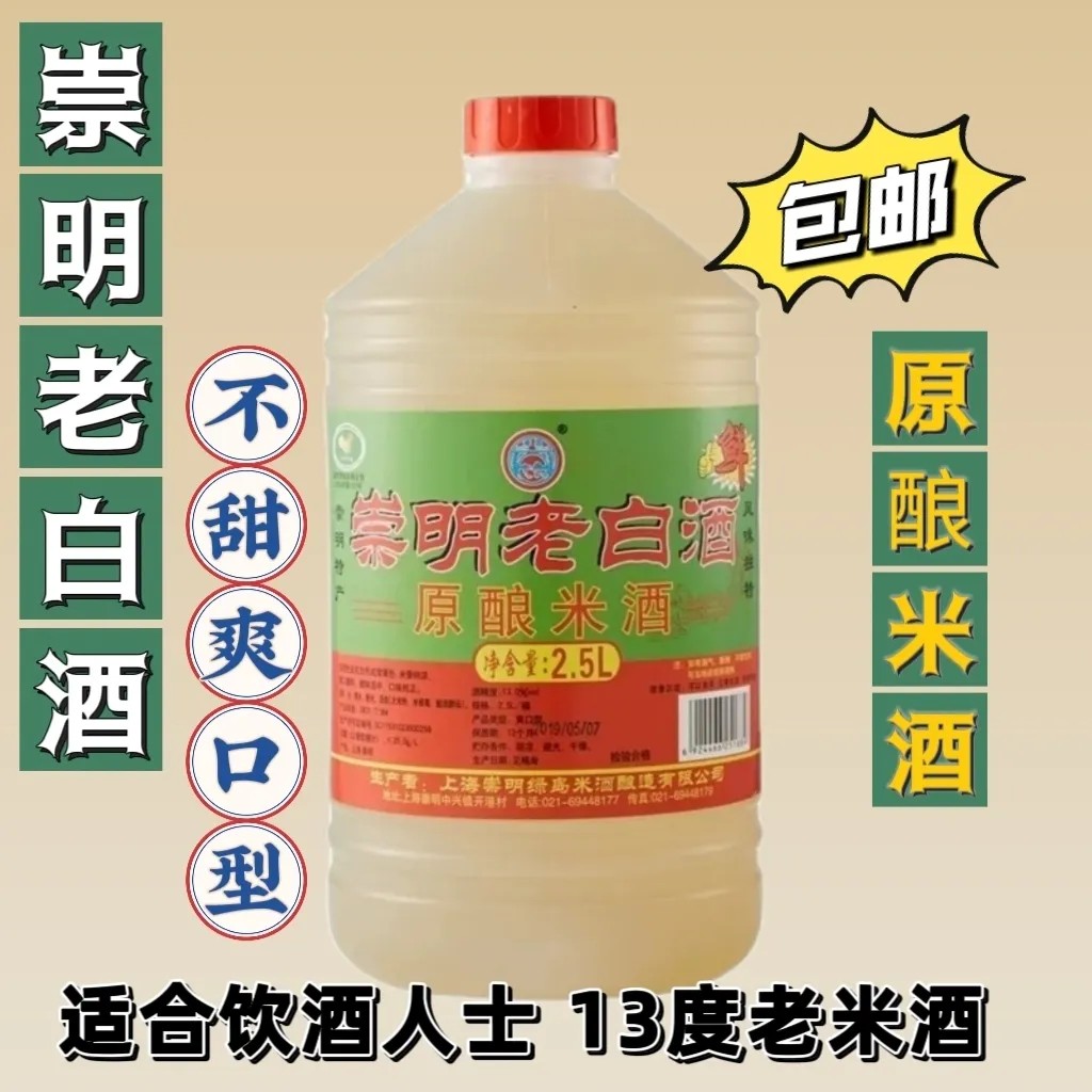 本岛上海崇明老白酒原酿米酒13度爽口不甜型5L鲜糯米白酒圆桶特产
