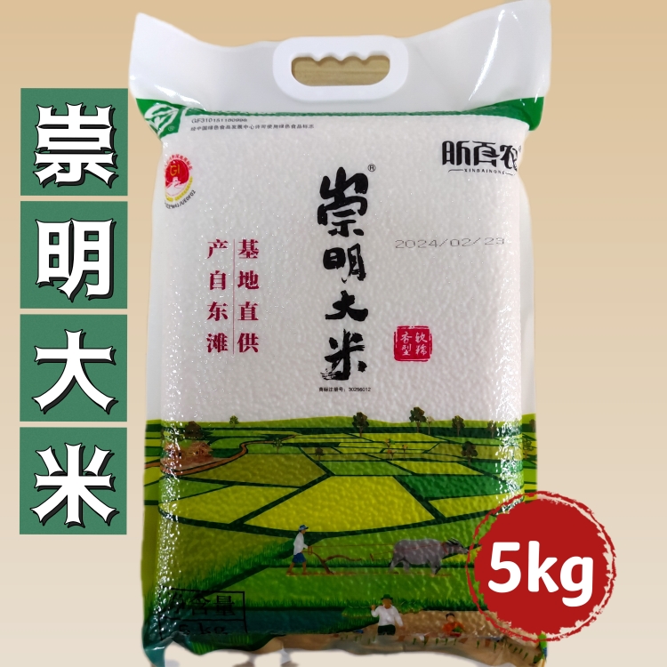 正宗25年新谷新米崇明昕百农大米5斤10斤袋包装绿色大米产自崇明