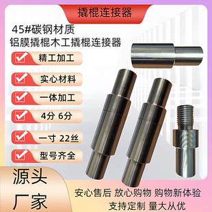 撬棍接头连接器木工专用可拆卸接头钢管铝膜接头工地拆模六分管圆
