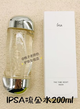 现货日本ipsa时光重塑流金自律3