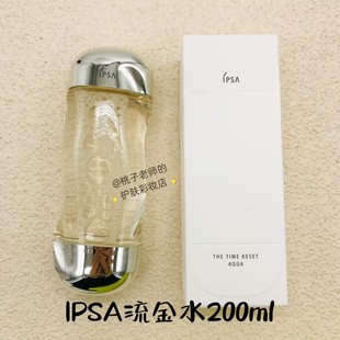 现货日本IPSA茵芙莎时光重塑 流金水自律乳 200ml300ml 自律乳