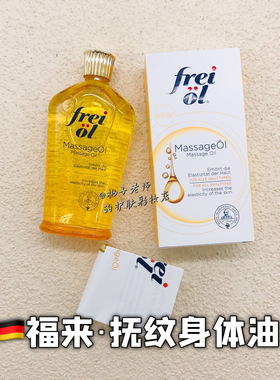 福来妊娠油抚纹精油125ml福来