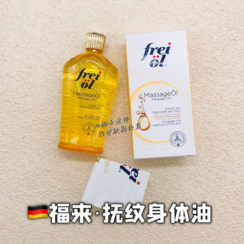 福来妊娠油抚纹精油125ml福来