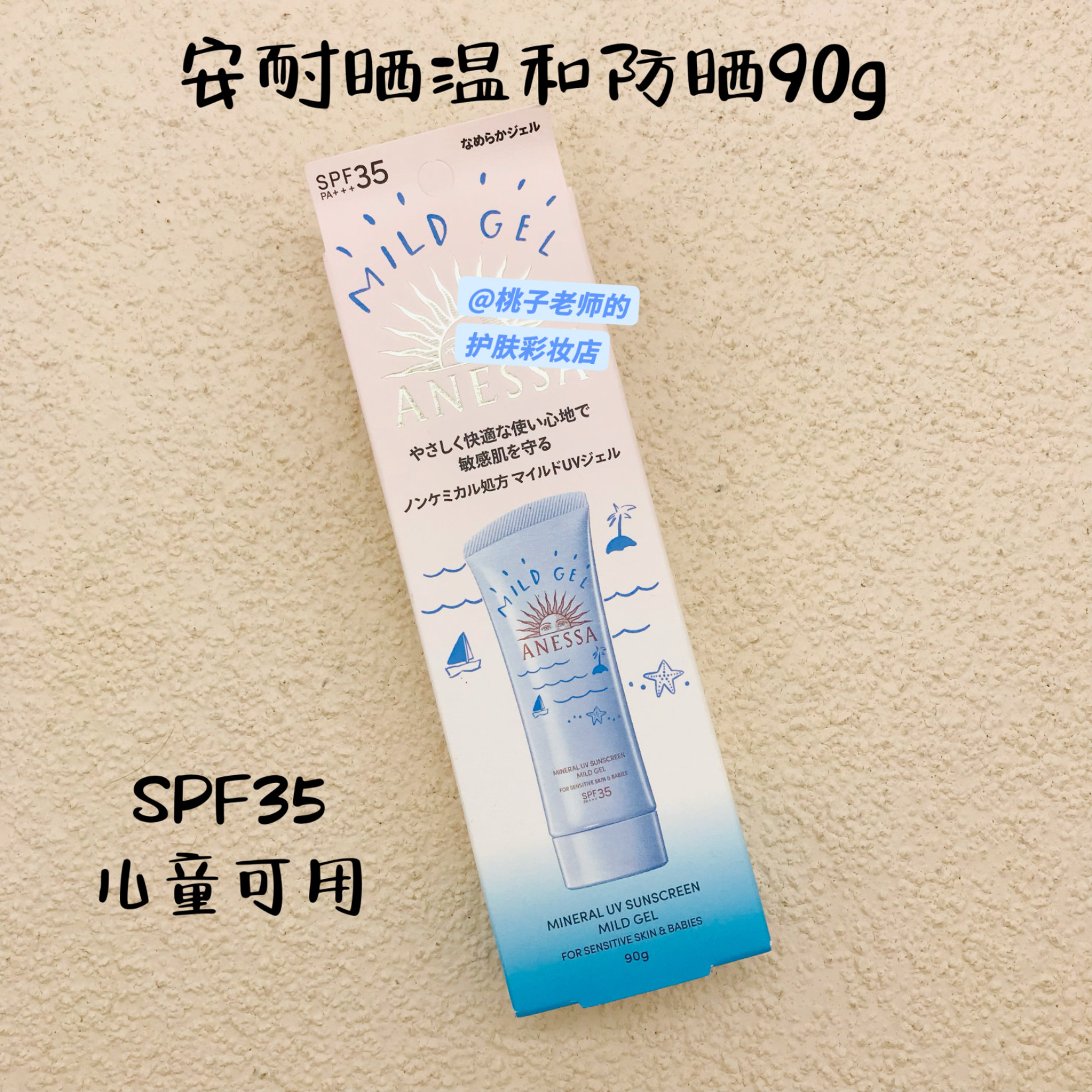 安耐晒宝宝儿童防晒霜小蓝瓶 90g 敏感肌儿童可用