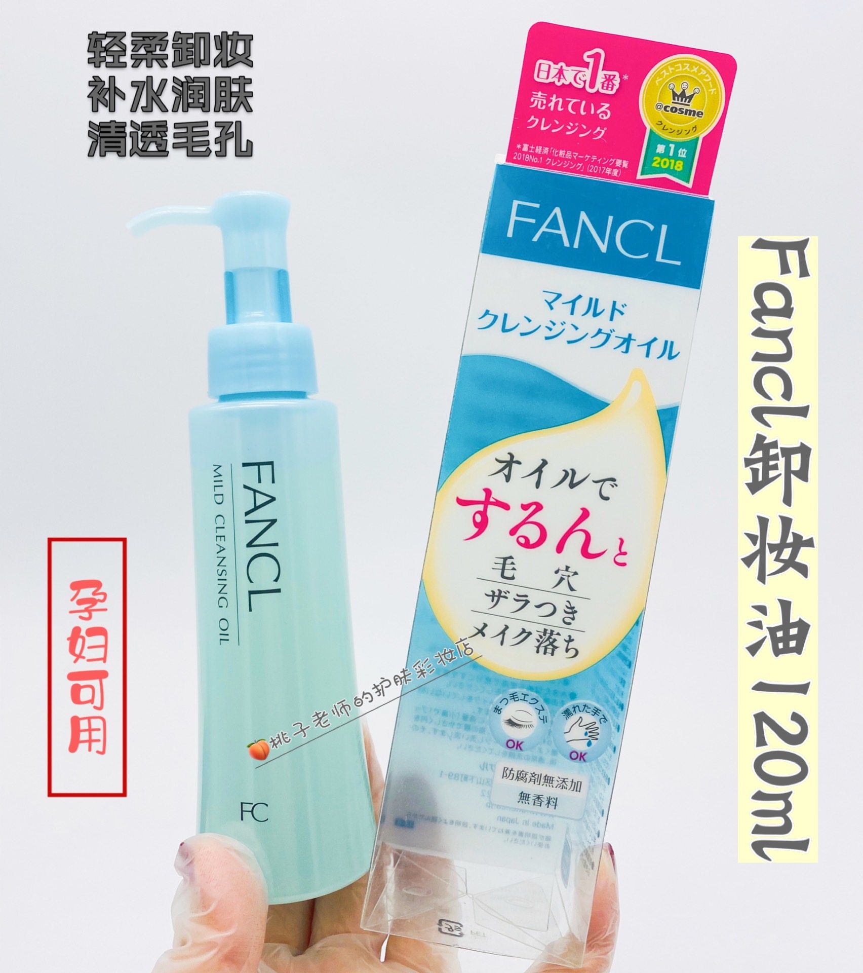 现货 日本 FANCL  纳米净化卸妆油/卸妆液 120ml 卸妆干净