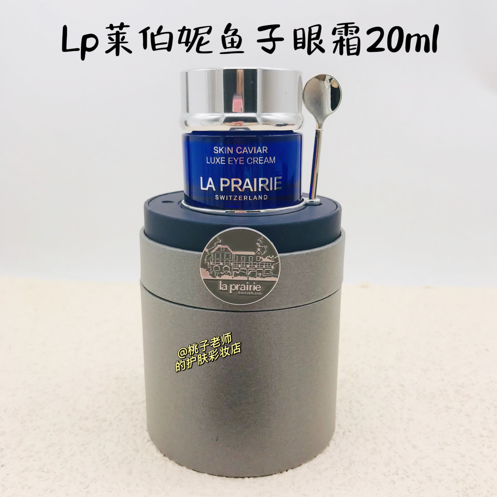 La Prairie/莱伯妮 LP 鱼子精华紧致眼霜 20ml 去细纹黑眼圈