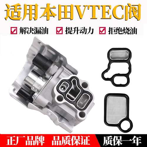 适用本田飞度思域雅阁CRV奥德赛VTEC阀电磁阀垫胶圈机油压力开关
