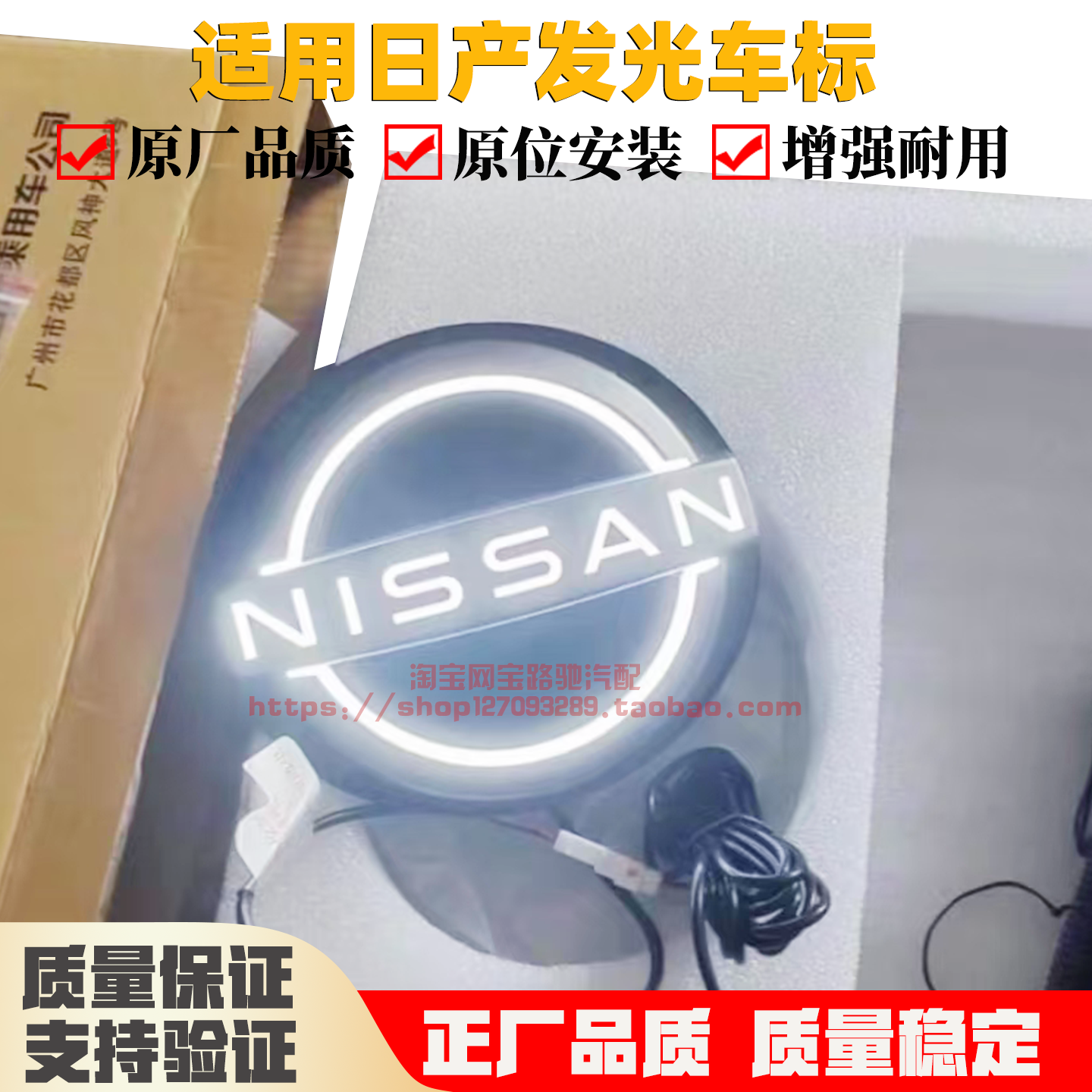 适用日产骐达轩逸中网标志发光标牌字标LOGO发亮