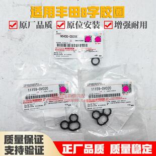 适用丰田卡罗拉汉兰达皇冠锐志8字胶圈O形圈气门室盖垫传感器胶圈