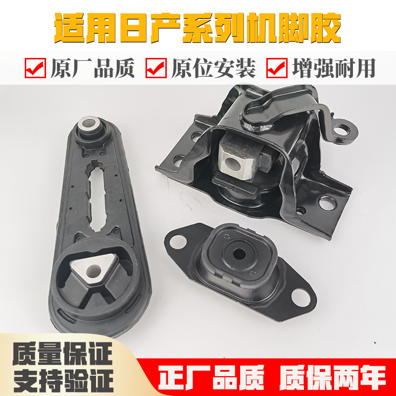 适用日产05-10骐达颐达轩逸骊威骏逸启辰发动机机脚胶支架波箱胶