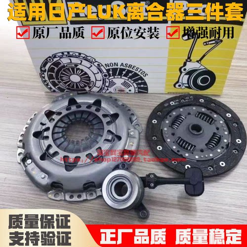 适用日产颐达骐达1.6轩逸日产阳光NV200离合器三件套离合器片分泵