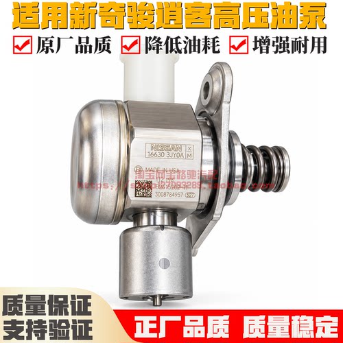 适用新奇骏T32/新逍客J11/启辰T70启辰T90原厂厂工业高压油泵国五