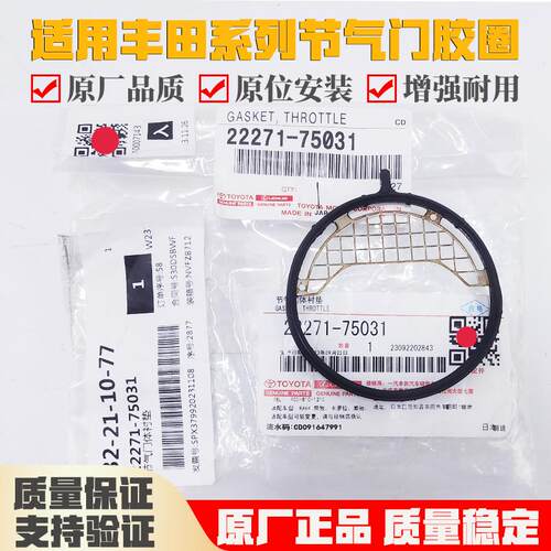 适用丰田花冠卡罗拉凯美瑞RAV4汉兰达皇冠锐志普拉多节气门胶圈