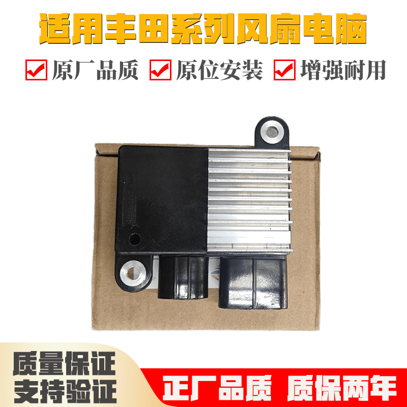 适用丰田花冠卡罗拉皇冠锐志空调风扇电脑风扇控制器空调电阻
