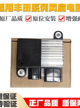 适用丰田花冠卡罗拉皇冠锐志空调风扇电脑风扇控制器空调电阻