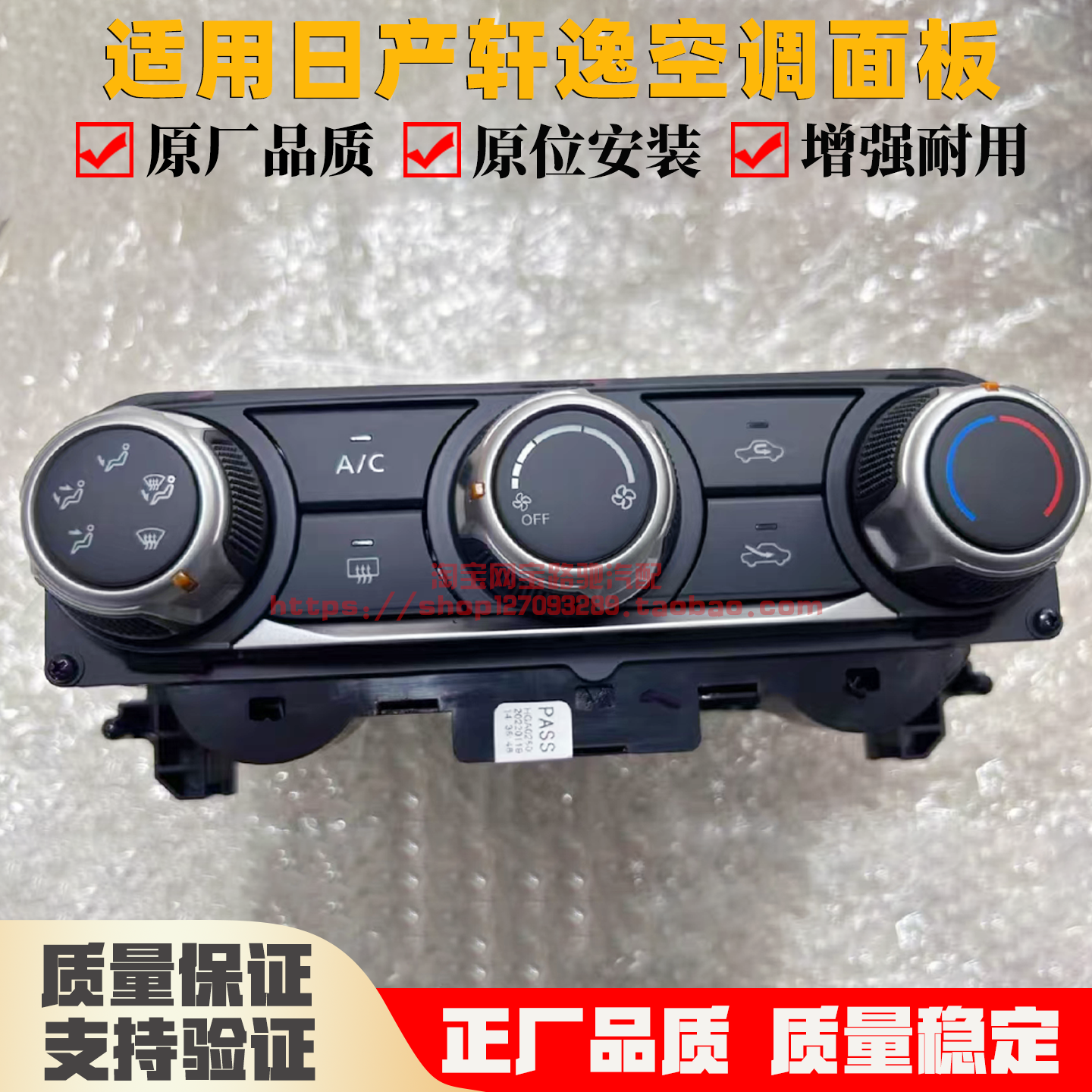 适用日产13-19新经典轩逸空调面板带拉线空调按钮旋钮AC开关