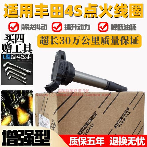 适用丰田卡罗拉威驰雷凌花冠凯美瑞汉兰达皇冠点火线圈高压包原厂