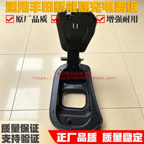 适用丰田新能源BZ3 BZ4 BZ5 铂智3X 铂智7充电盖板充电座总成