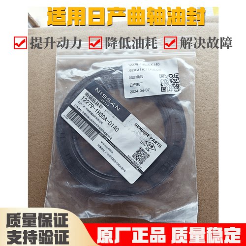 适用骐达颐达骊威轩逸阳光天籁逍客奇骏曲轴后油封曲轴前油封