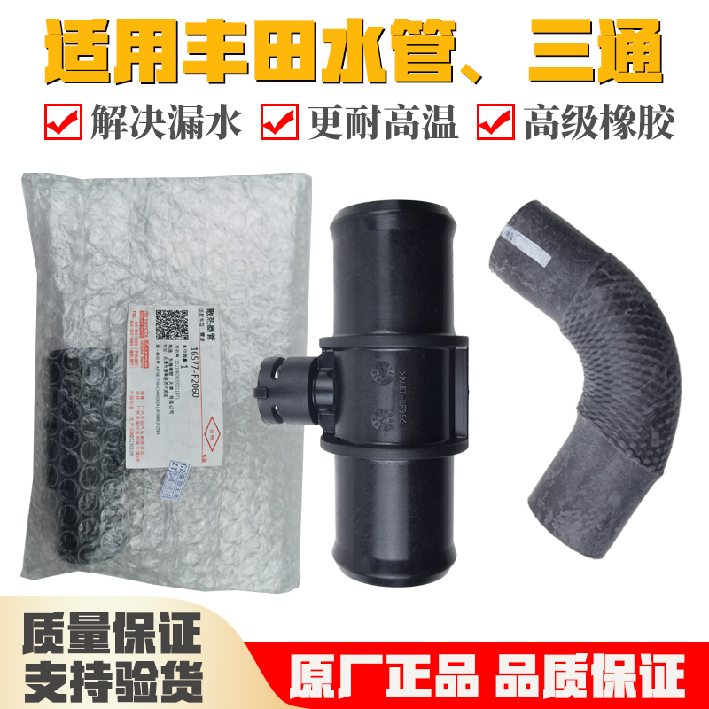 适用丰田卡罗拉雷凌RAV4荣放发动机上下水管三通原厂散热器水管