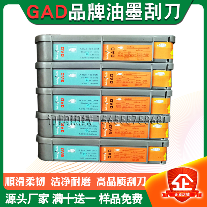 GAD厂家中高低速凹版印刷机油墨刮刀片进口碳钢上光塑料涂布刮墨