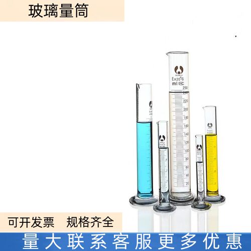 环球玻璃量筒加厚刻度清晰