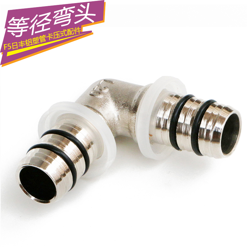 佛山日丰铝塑管管材配件等径弯头F5-L1620/1216/2025/2632