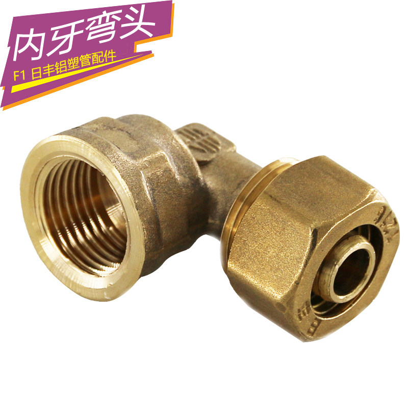 佛山日丰铝塑管管件内牙弯头F1-12162025内丝弯头4分6分快速接头图片