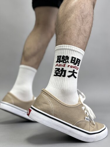 聪明劲大健身运动袜男女同款吸汗透气长筒棉袜