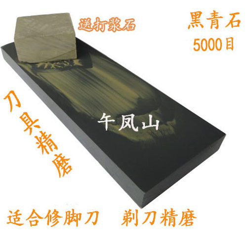 午凤山天然黑质地均匀适合磨刀石