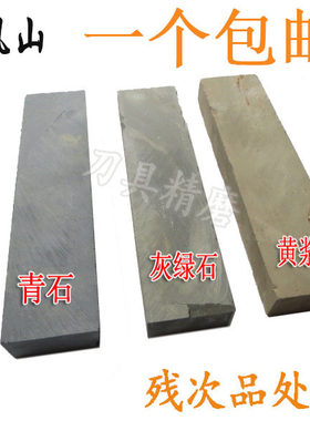 午凤山厂家直销残次品处理磨刀石