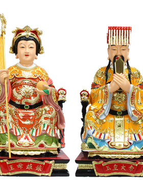 中式多款玉帝玉皇大帝天尊天公王母娘娘瑶池金母西王母神像摆件