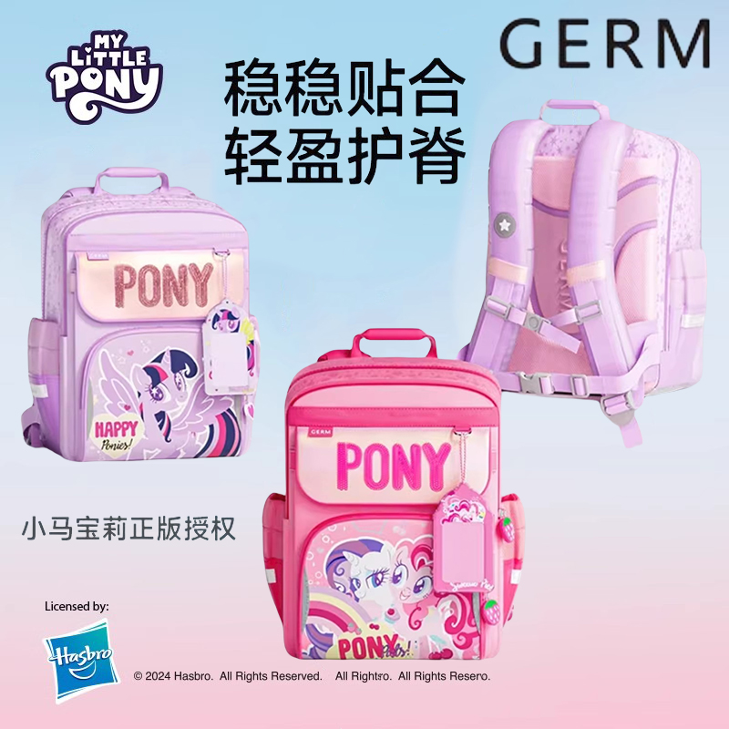 GERM小马宝莉书包护脊减负双肩包