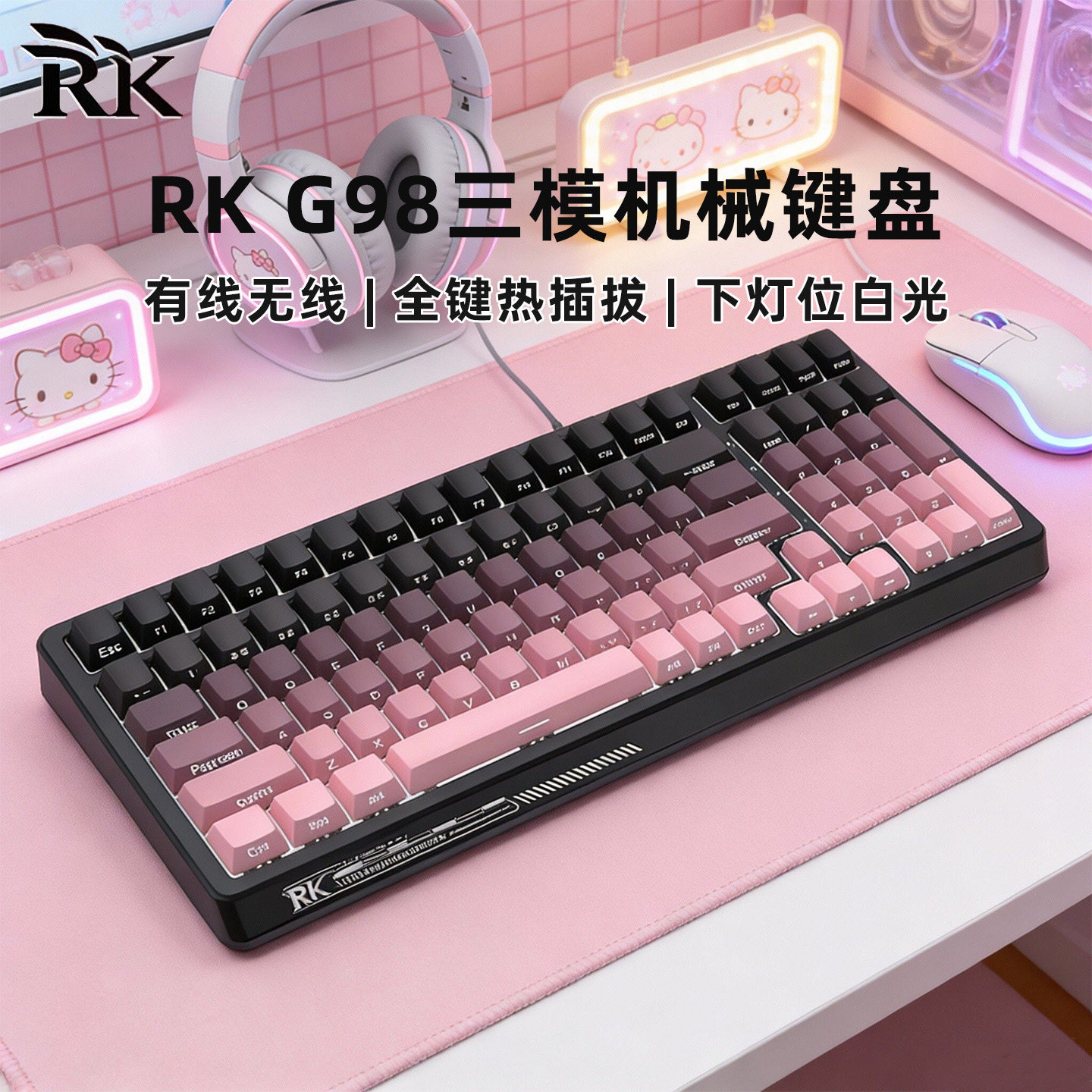 RK G98机械键盘三模下灯位白光高颜值游戏电竞办公热插拔全键无冲