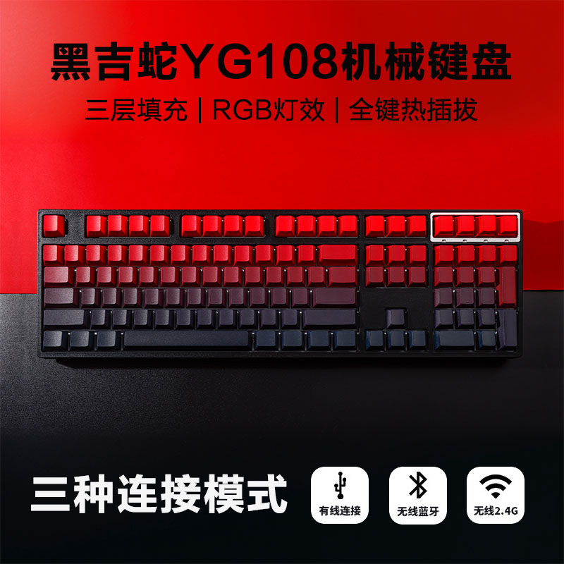 黑吉蛇全尺寸三模无线机械键盘